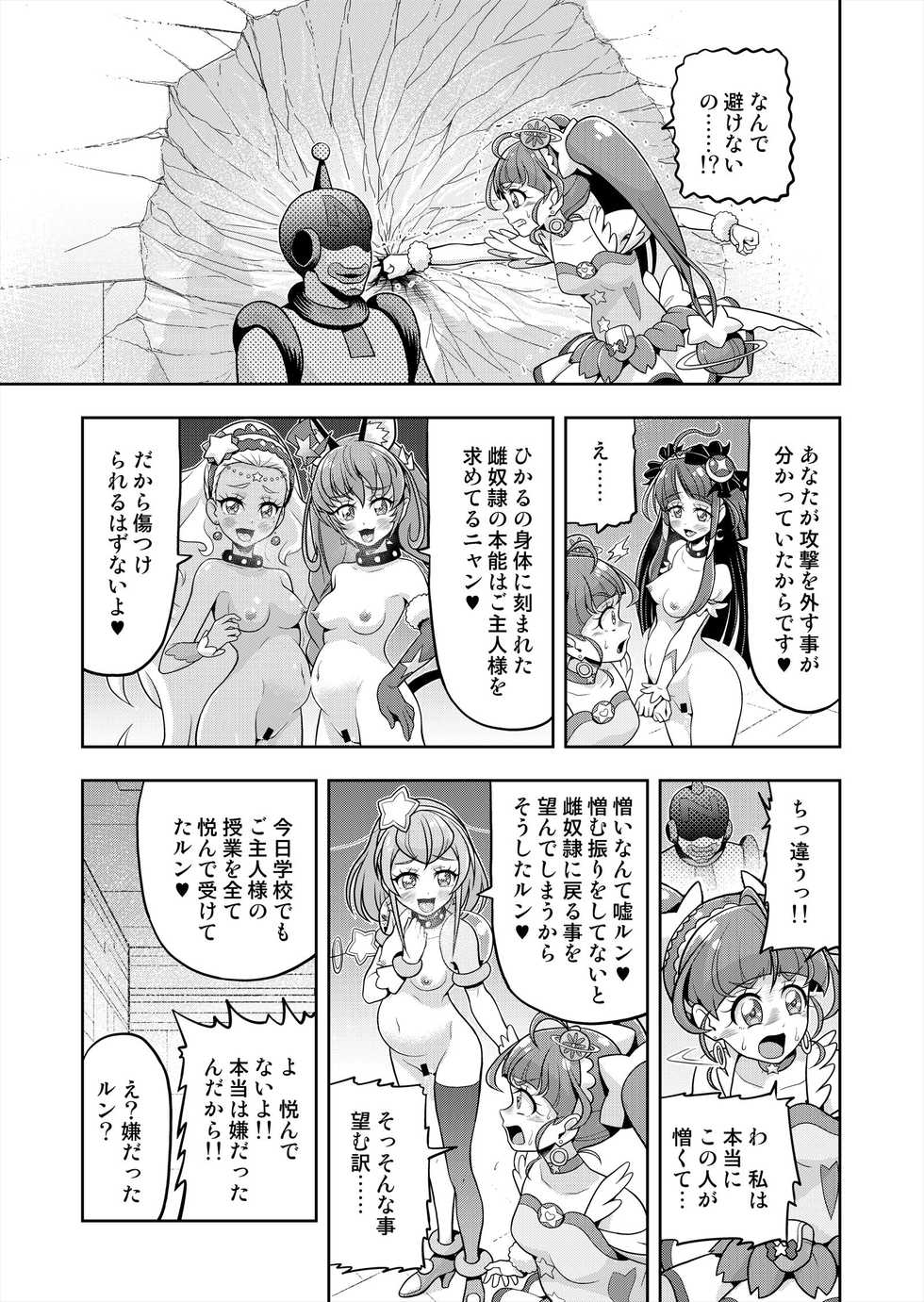 [Eclipse (Kouan)] Hoshi Asobi 2 (Star Twinkle PreCure) - Page 24