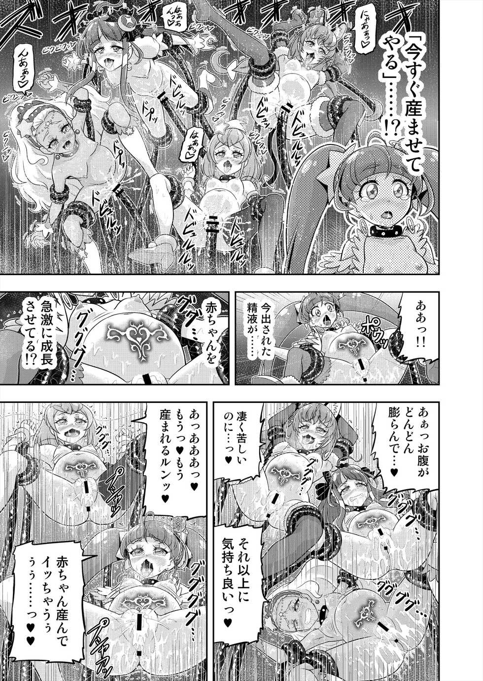 [Eclipse (Kouan)] Hoshi Asobi 2 (Star Twinkle PreCure) - Page 34