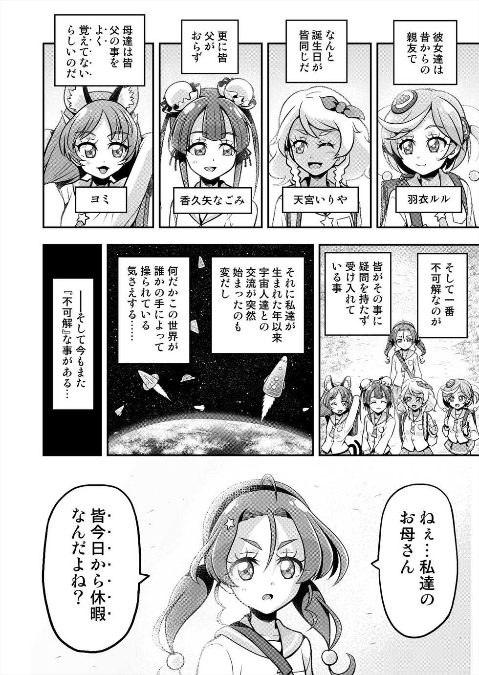 [Eclipse (Kouan)] Hoshi Asobi 2 (Star Twinkle PreCure) - Page 37