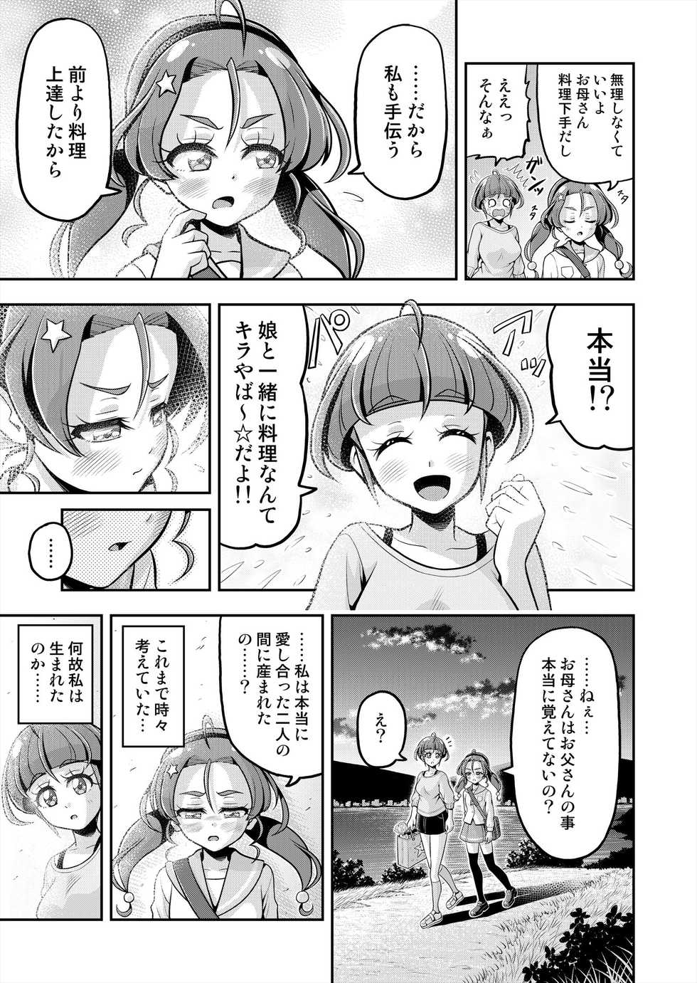 [Eclipse (Kouan)] Hoshi Asobi 2 (Star Twinkle PreCure) - Page 40