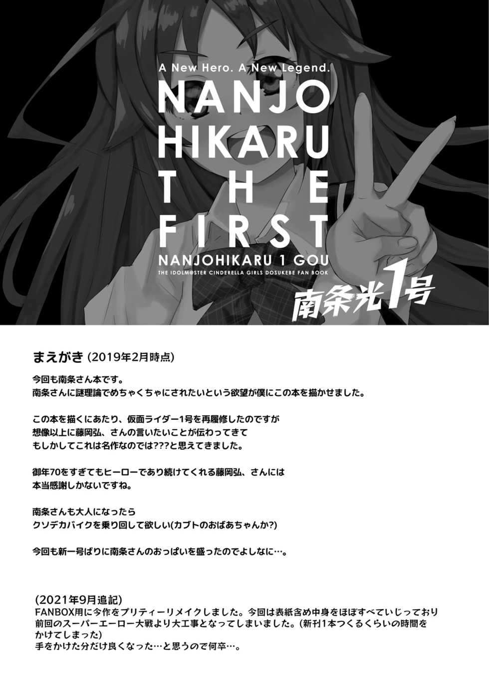 [cloudair (Katsuto)] Nanjo Hikaru 1-go (THE IDOLM@STER CINDERELLA GIRLS) [Digital] - Page 3