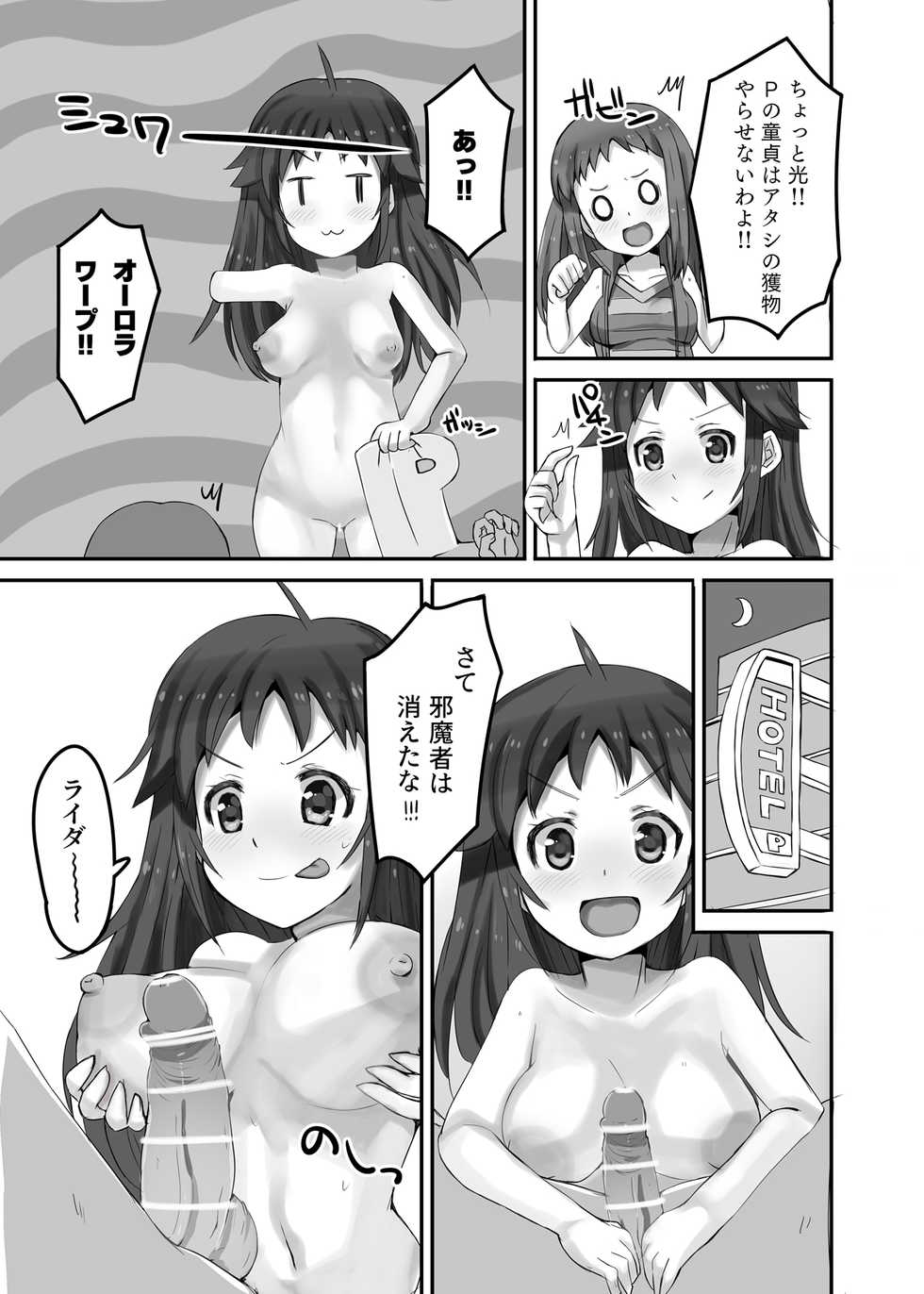 [cloudair (Katsuto)] Nanjo Hikaru 1-go (THE IDOLM@STER CINDERELLA GIRLS) [Digital] - Page 6