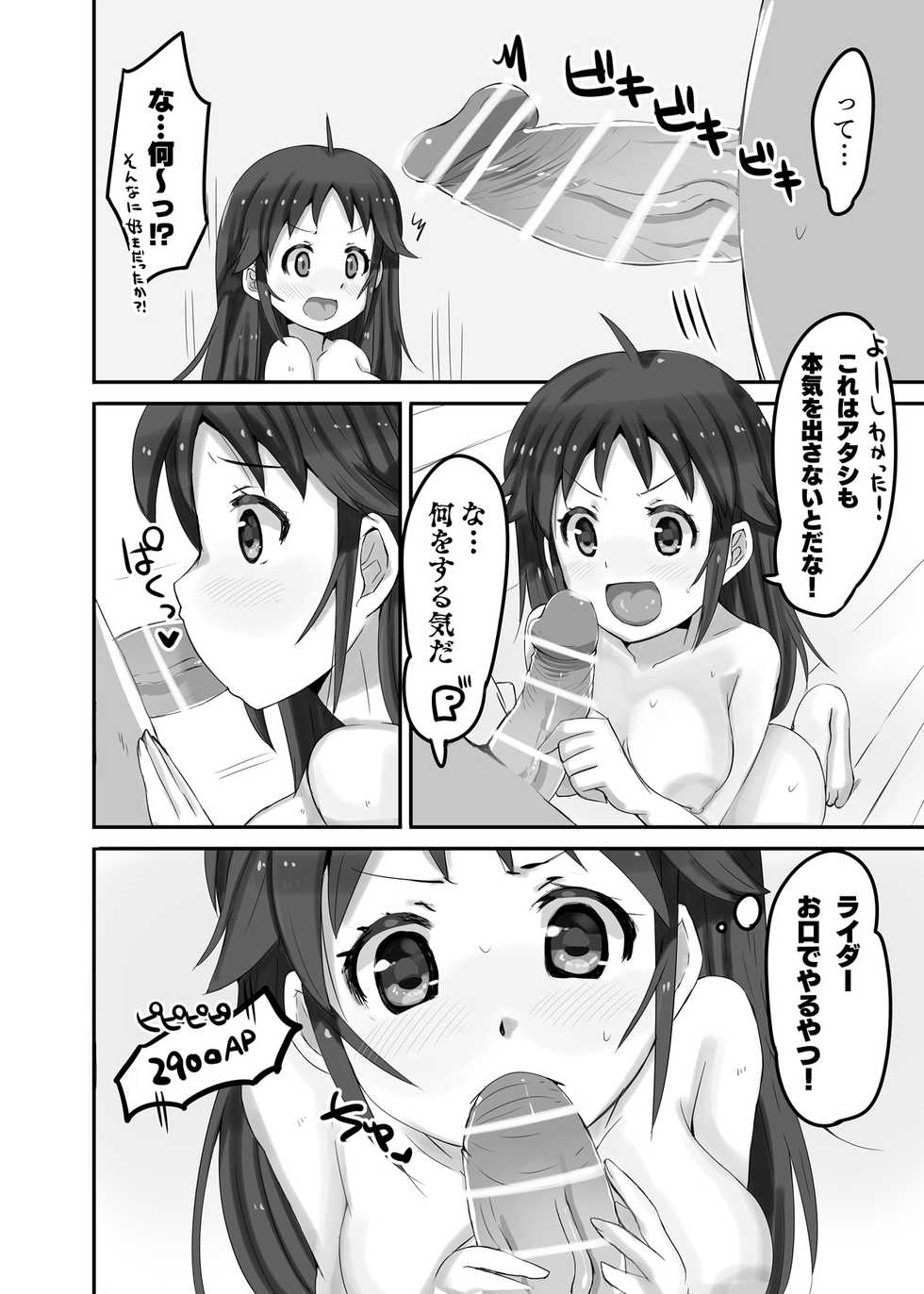 [cloudair (Katsuto)] Nanjo Hikaru 1-go (THE IDOLM@STER CINDERELLA GIRLS) [Digital] - Page 9