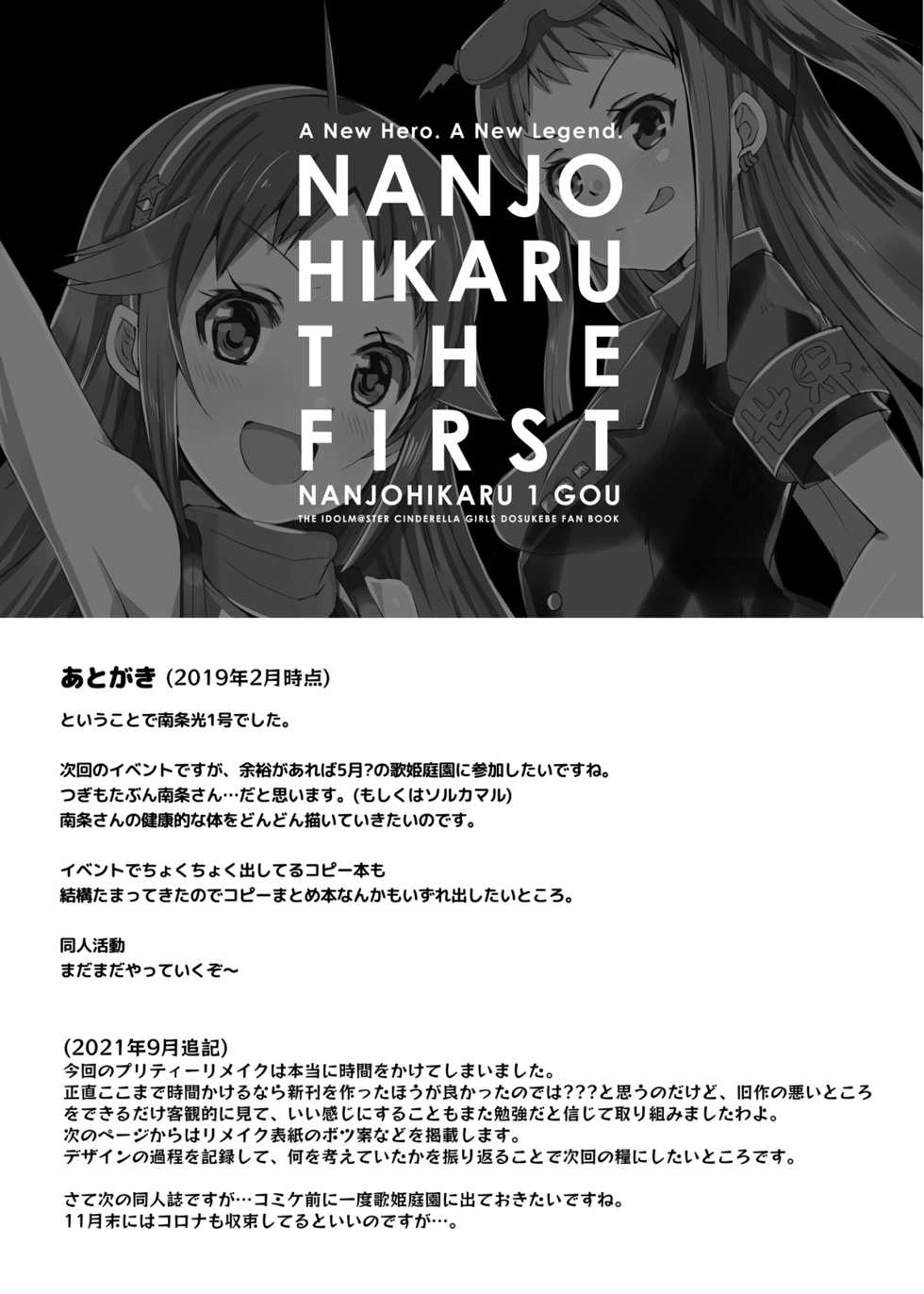 [cloudair (Katsuto)] Nanjo Hikaru 1-go (THE IDOLM@STER CINDERELLA GIRLS) [Digital] - Page 20