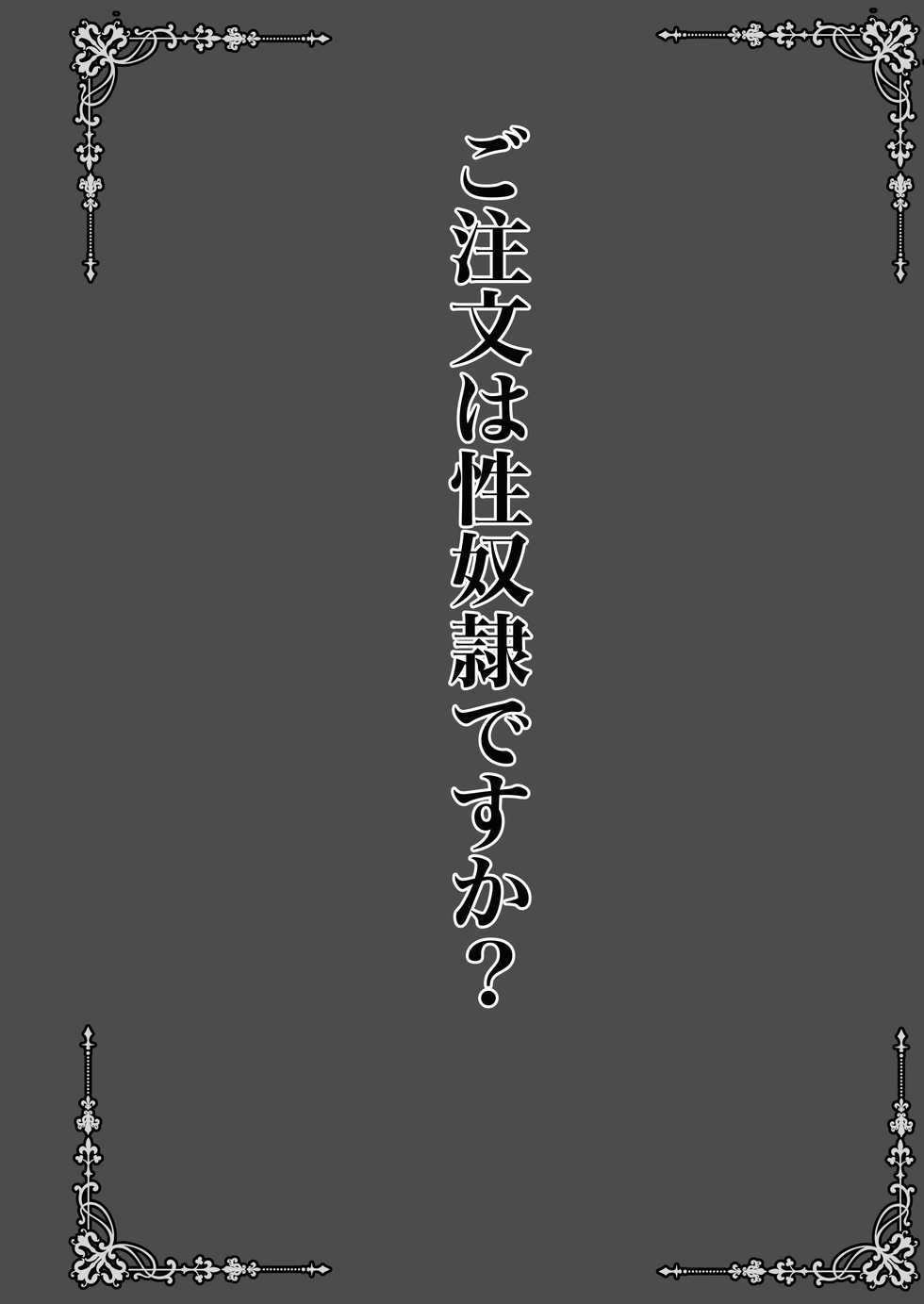 [SHINING (Shaian)] Gochuumon wa Seidorei Desu ka? (Gochuumon wa Usagi Desu ka?) [Digital] - Page 3