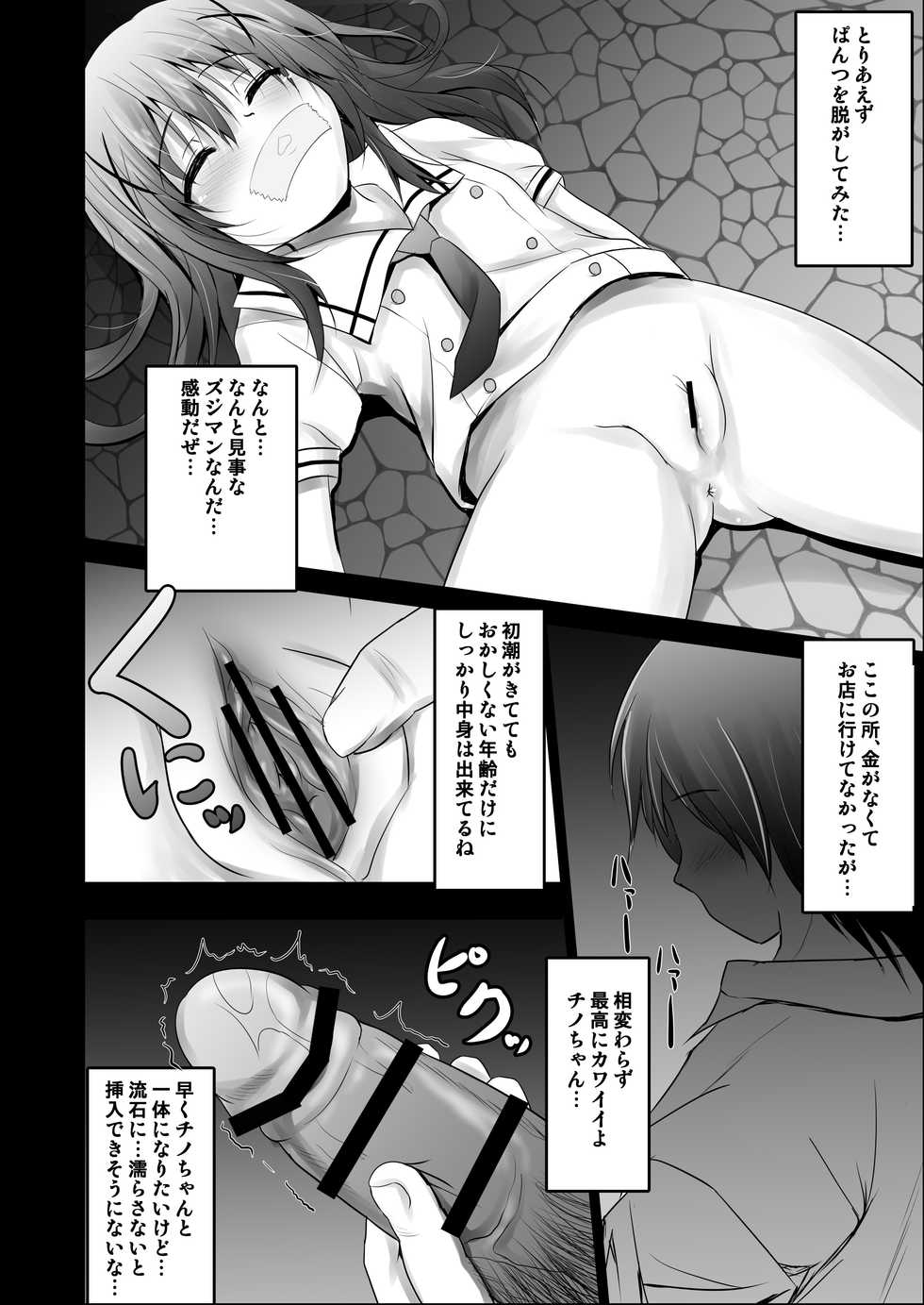 [SHINING (Shaian)] Gochuumon wa Seidorei Desu ka? (Gochuumon wa Usagi Desu ka?) [Digital] - Page 8