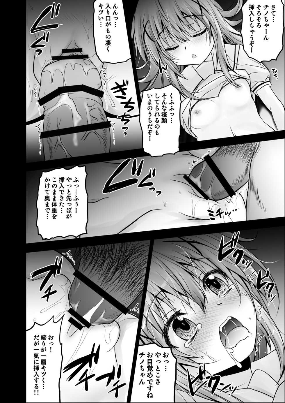 [SHINING (Shaian)] Gochuumon wa Seidorei Desu ka? (Gochuumon wa Usagi Desu ka?) [Digital] - Page 10