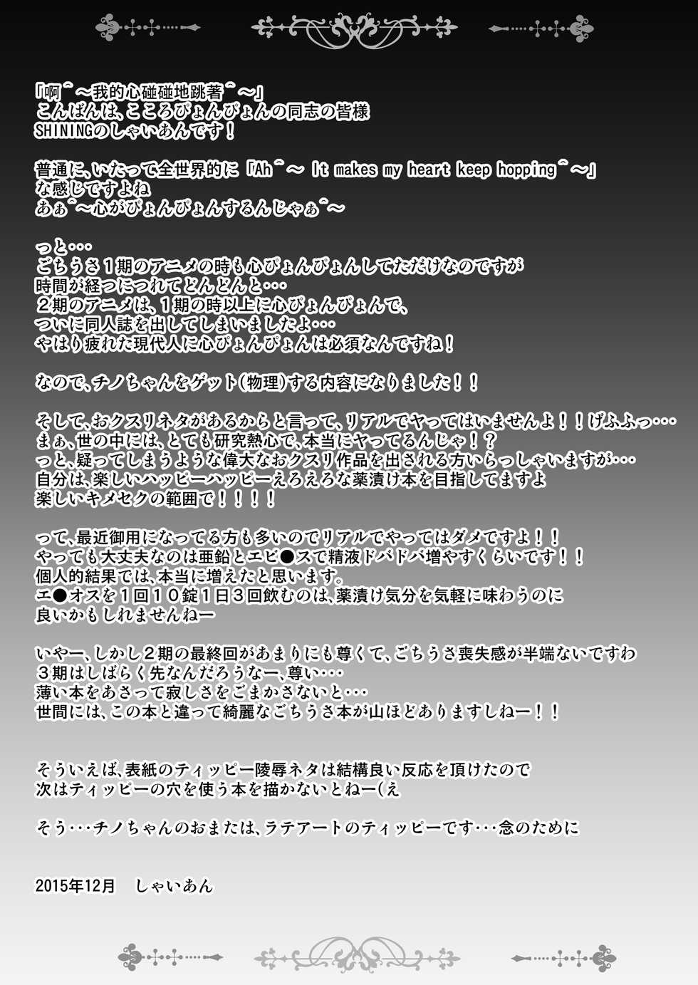 [SHINING (Shaian)] Gochuumon wa Seidorei Desu ka? (Gochuumon wa Usagi Desu ka?) [Digital] - Page 21