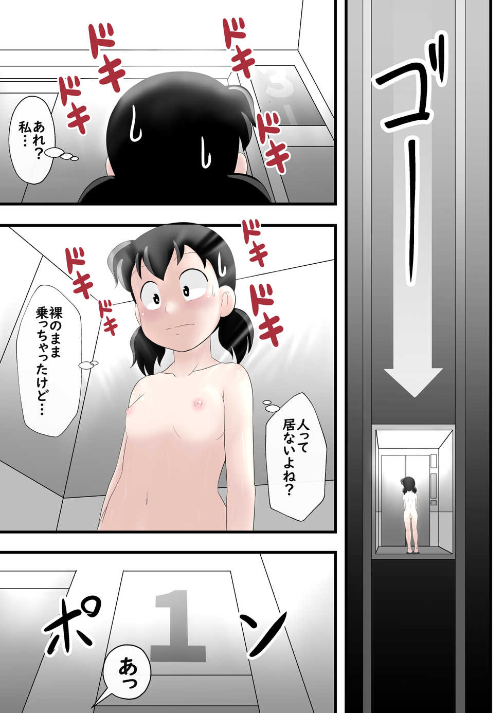 [Circle Takaya] Onsen ni hairu dake no ohanashi ta 1-pon  (Doraemon) - Page 11