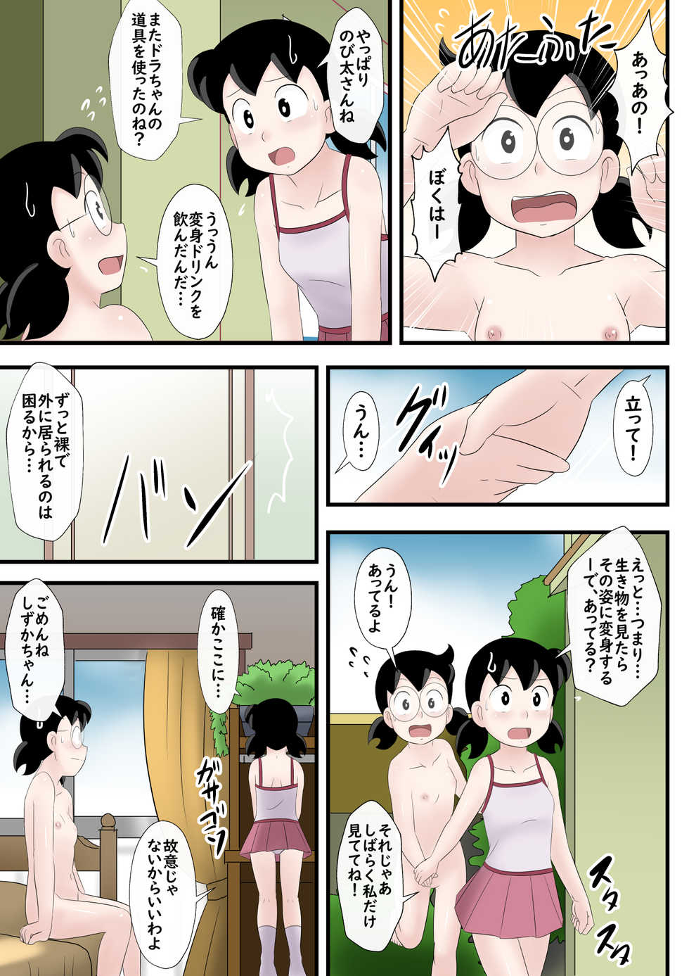 [Circle Takaya] Onsen ni hairu dake no ohanashi ta 1-pon  (Doraemon) - Page 21