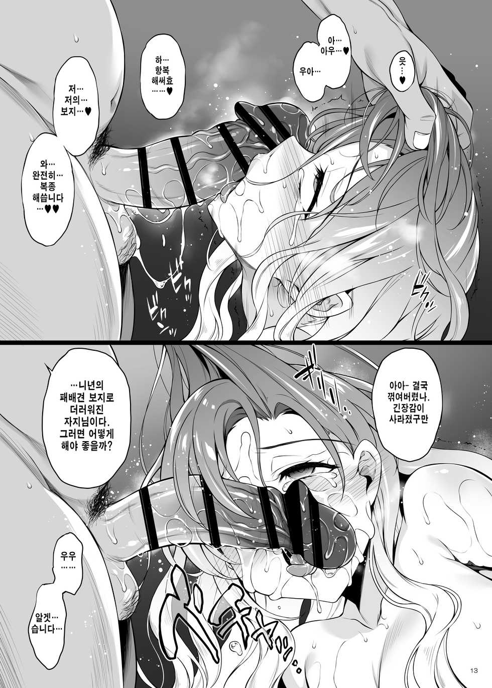 [Douganebuibui (Aburidashi Zakuro)] Sei Sousakan Byakuren AFTER (Touhou Project) [korean] - Page 12