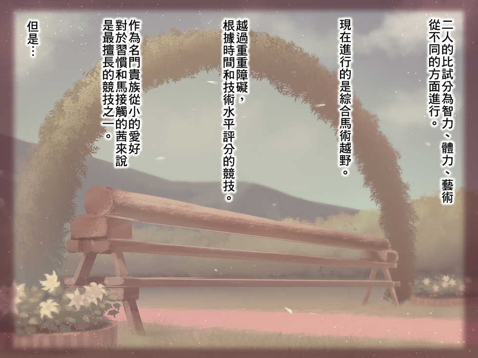 [Yotogizousi (Yotogi)] Paraphilia 2 ~Daifugou no Yakata de Kuruizaku Yuri no Hana~ | Paraphilia 2 ~在富豪別墅中瘋狂綻放的百合花~ [Chinese] [臭鼬娘漢化組] - Page 13