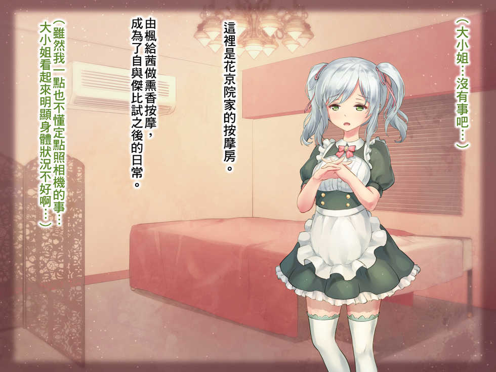 [Yotogizousi (Yotogi)] Paraphilia 2 ~Daifugou no Yakata de Kuruizaku Yuri no Hana~ | Paraphilia 2 ~在富豪別墅中瘋狂綻放的百合花~ [Chinese] [臭鼬娘漢化組] - Page 33