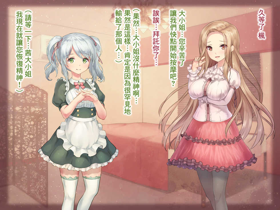 [Yotogizousi (Yotogi)] Paraphilia 2 ~Daifugou no Yakata de Kuruizaku Yuri no Hana~ | Paraphilia 2 ~在富豪別墅中瘋狂綻放的百合花~ [Chinese] [臭鼬娘漢化組] - Page 34