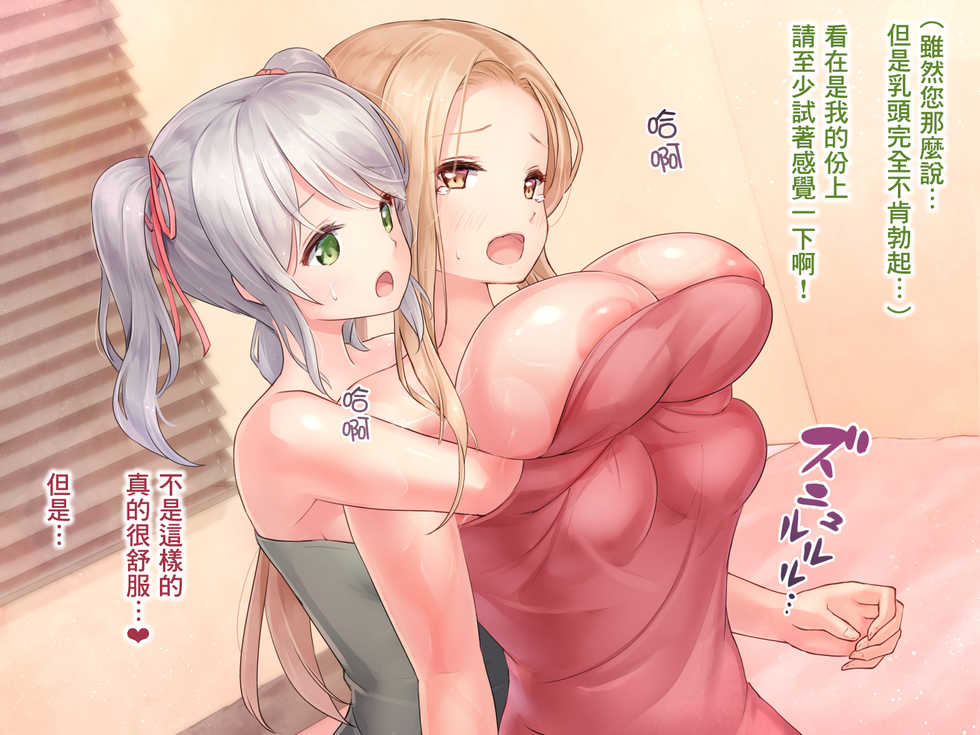 [Yotogizousi (Yotogi)] Paraphilia 2 ~Daifugou no Yakata de Kuruizaku Yuri no Hana~ | Paraphilia 2 ~在富豪別墅中瘋狂綻放的百合花~ [Chinese] [臭鼬娘漢化組] - Page 40