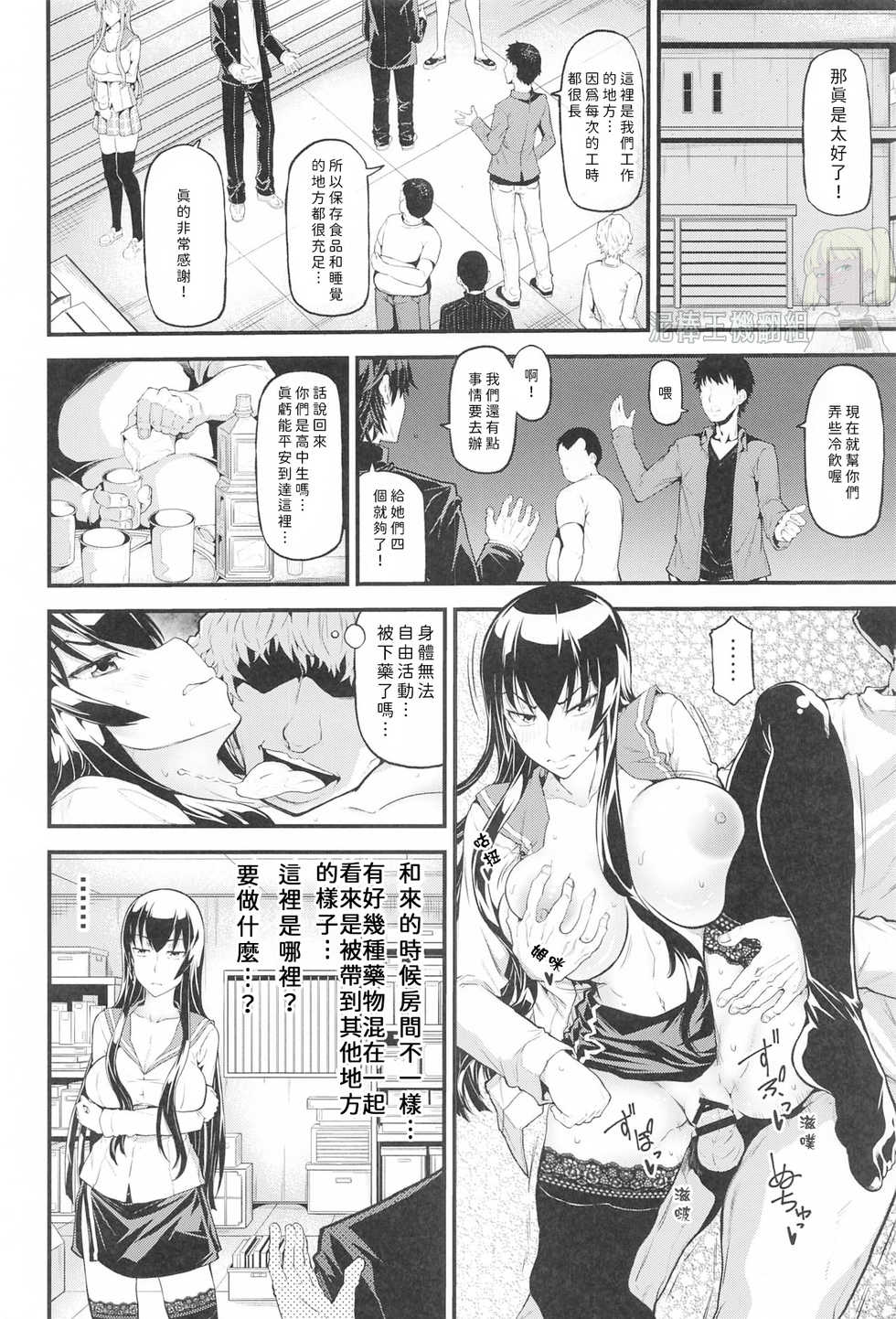 (Dai 2-Kai Ultra Summer Festa) [RADIOSTAR (Kudou Hiroshi)] HOTDRIVE (Gakuen Mokushiroku Highschool of the Dead) [Chinese] [駐台美軍尼特王機翻組] - Page 3