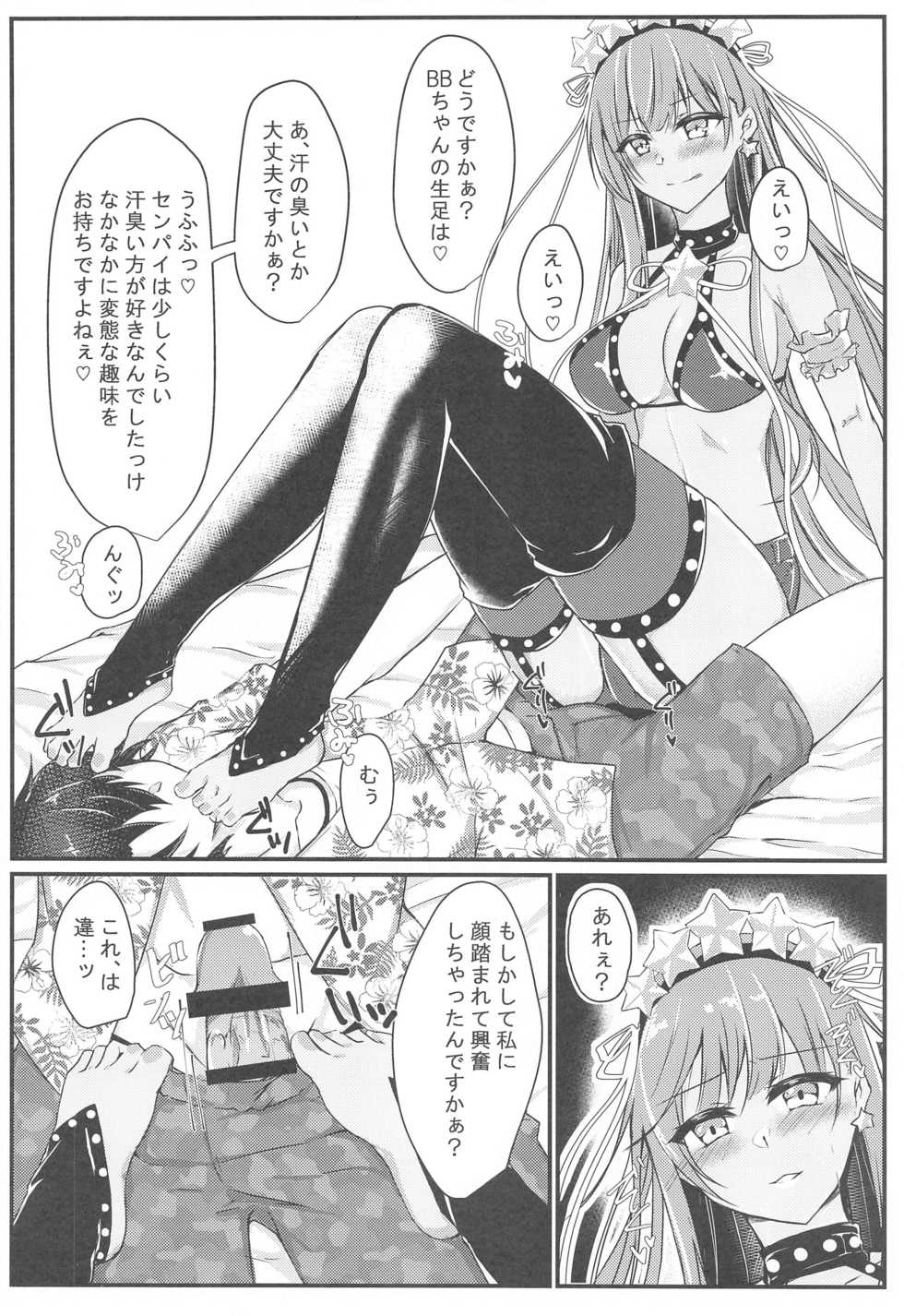 (COMIC1☆19) [DeepSilky (Mutsuki Aki)] Cursed Cancers Channel (Fate/Grand Order) - Page 7