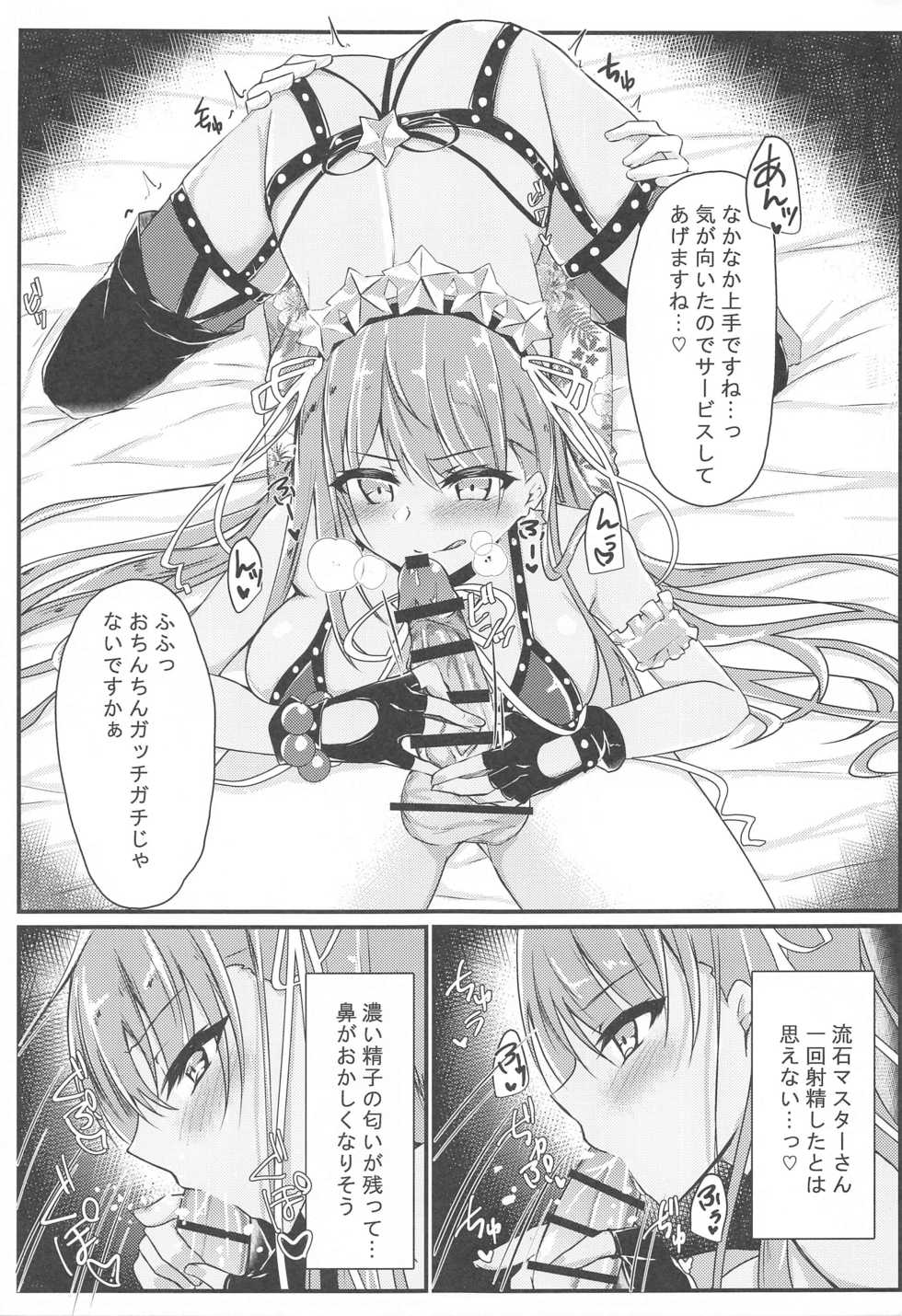 (COMIC1☆19) [DeepSilky (Mutsuki Aki)] Cursed Cancers Channel (Fate/Grand Order) - Page 12
