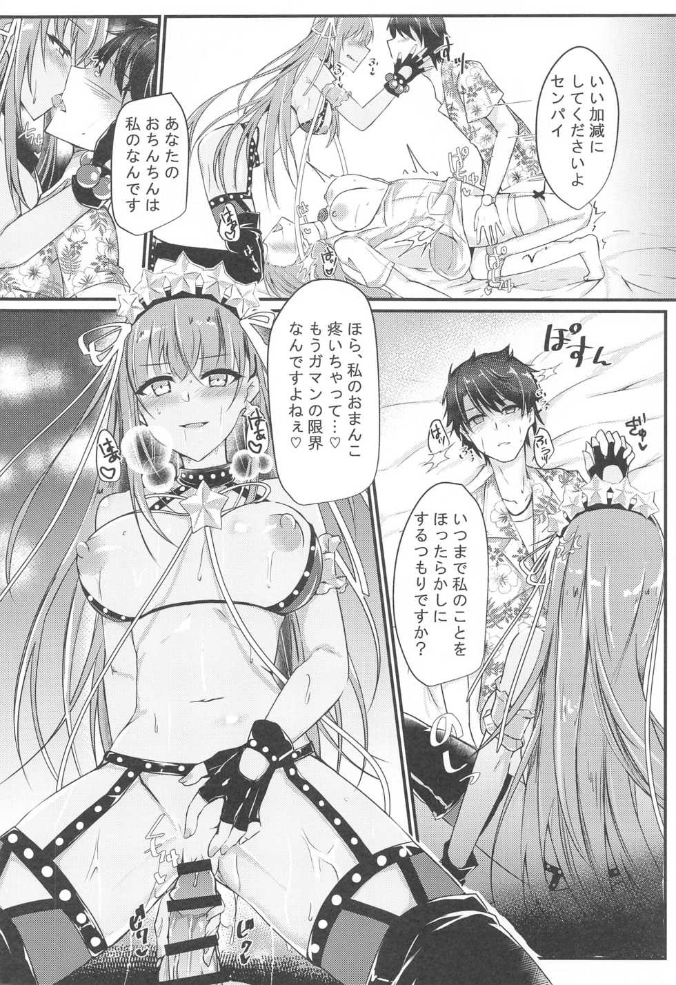 (COMIC1☆19) [DeepSilky (Mutsuki Aki)] Cursed Cancers Channel (Fate/Grand Order) - Page 19