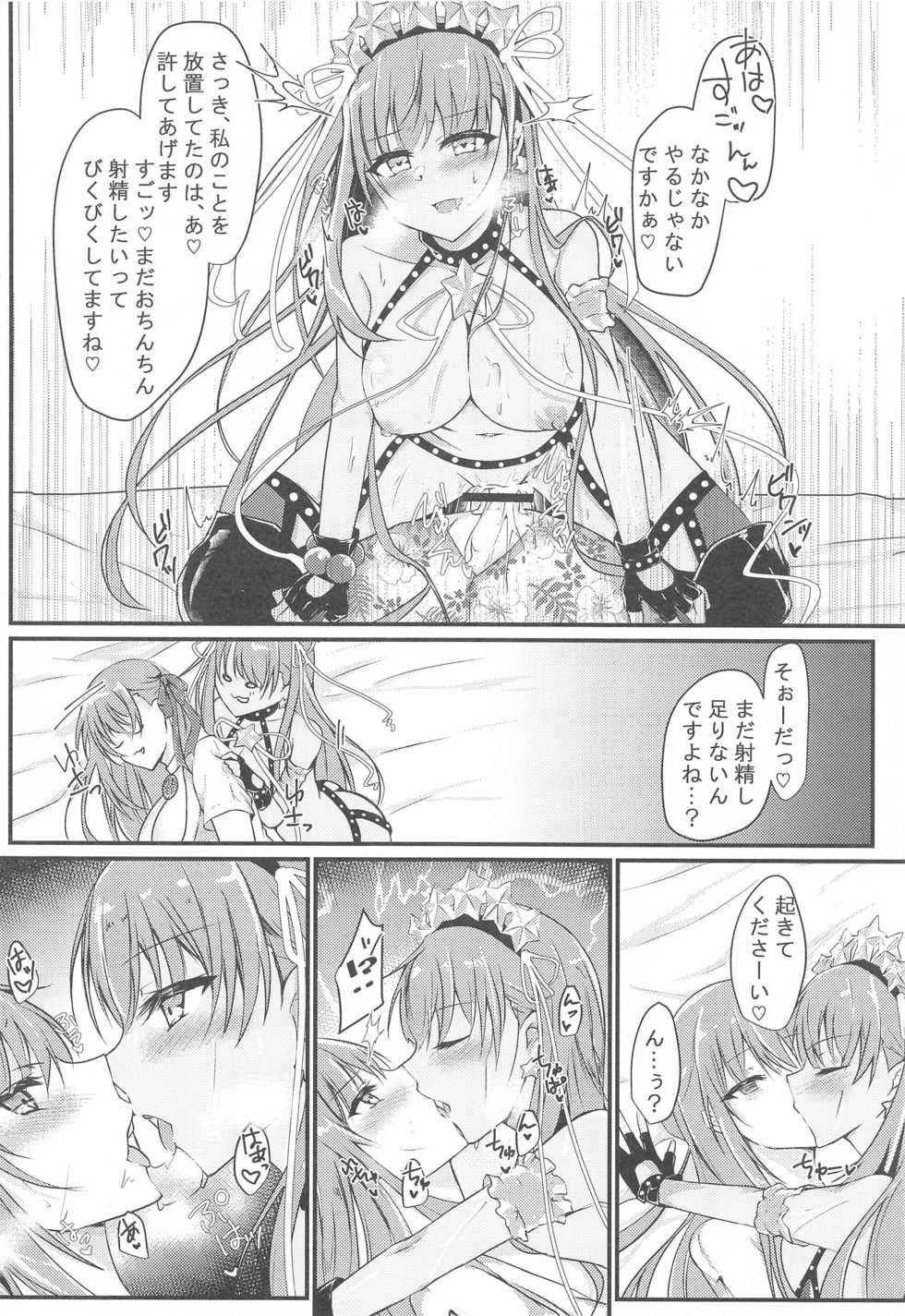 (COMIC1☆19) [DeepSilky (Mutsuki Aki)] Cursed Cancers Channel (Fate/Grand Order) - Page 21