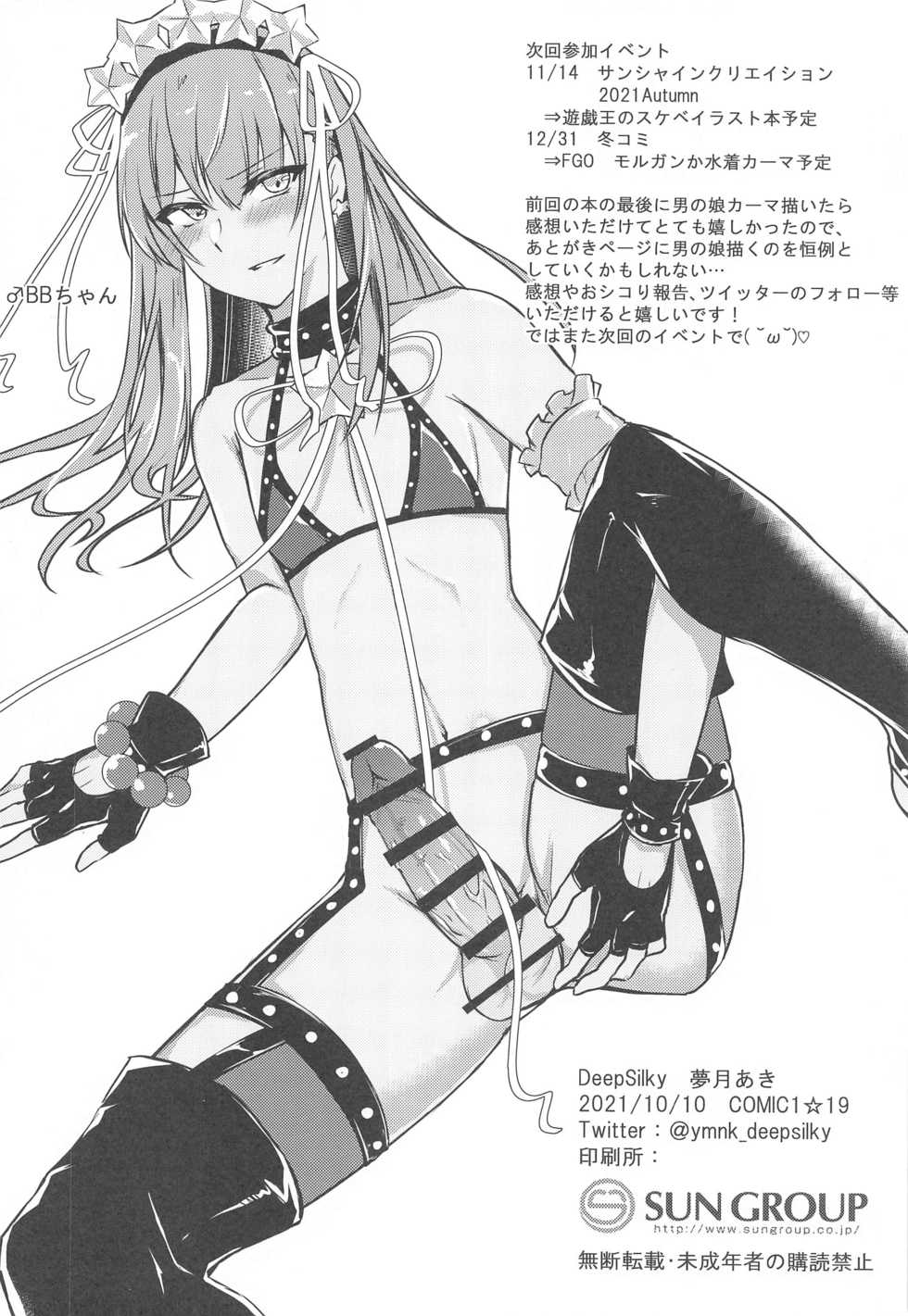 (COMIC1☆19) [DeepSilky (Mutsuki Aki)] Cursed Cancers Channel (Fate/Grand Order) - Page 25