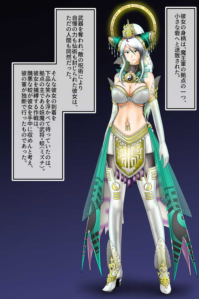 [Wagarashiya (Tasuro Kuzuha)] 無双仙姫1.5～仙女は妖魔の仔種を欲しがるか (Musou OROCHI) - Page 4