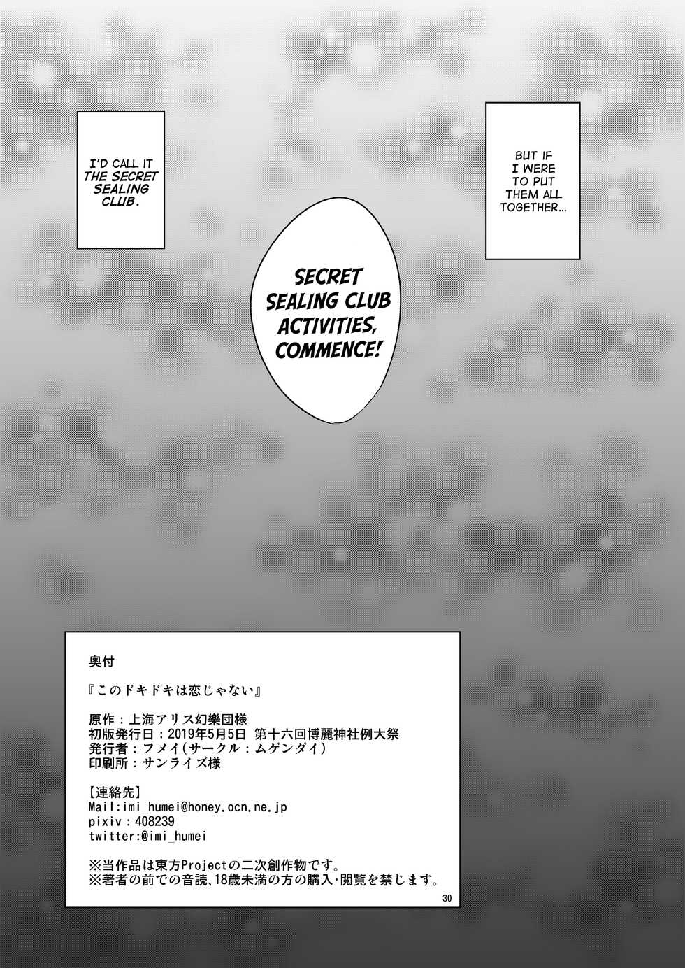 (Reitaisai 16) [Mugendai (Humei)] Kono Dokidoki wa Koi ja Nai (Touhou Project) [English] [BoundaryTL] - Page 29