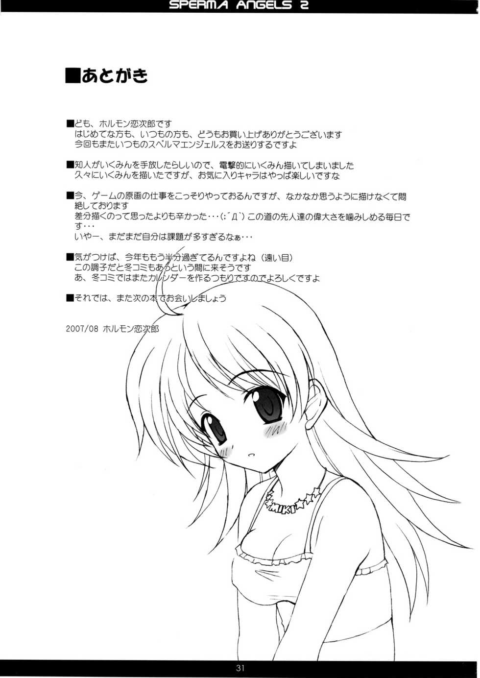 (C72) [Chokudoukan (Hormone Kojirou, Marcy Dog)] SPERMA ANGELS 2 (Comic Party, Moetan) [Russian] [﻿Vladislavis] - Page 32