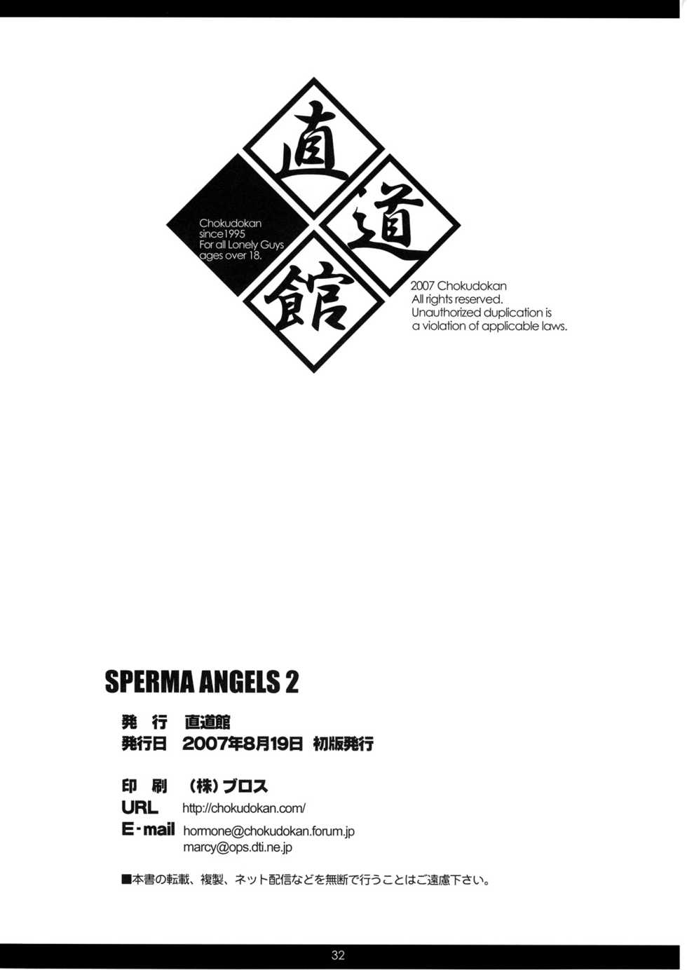 (C72) [Chokudoukan (Hormone Kojirou, Marcy Dog)] SPERMA ANGELS 2 (Comic Party, Moetan) [Russian] [﻿Vladislavis] - Page 33