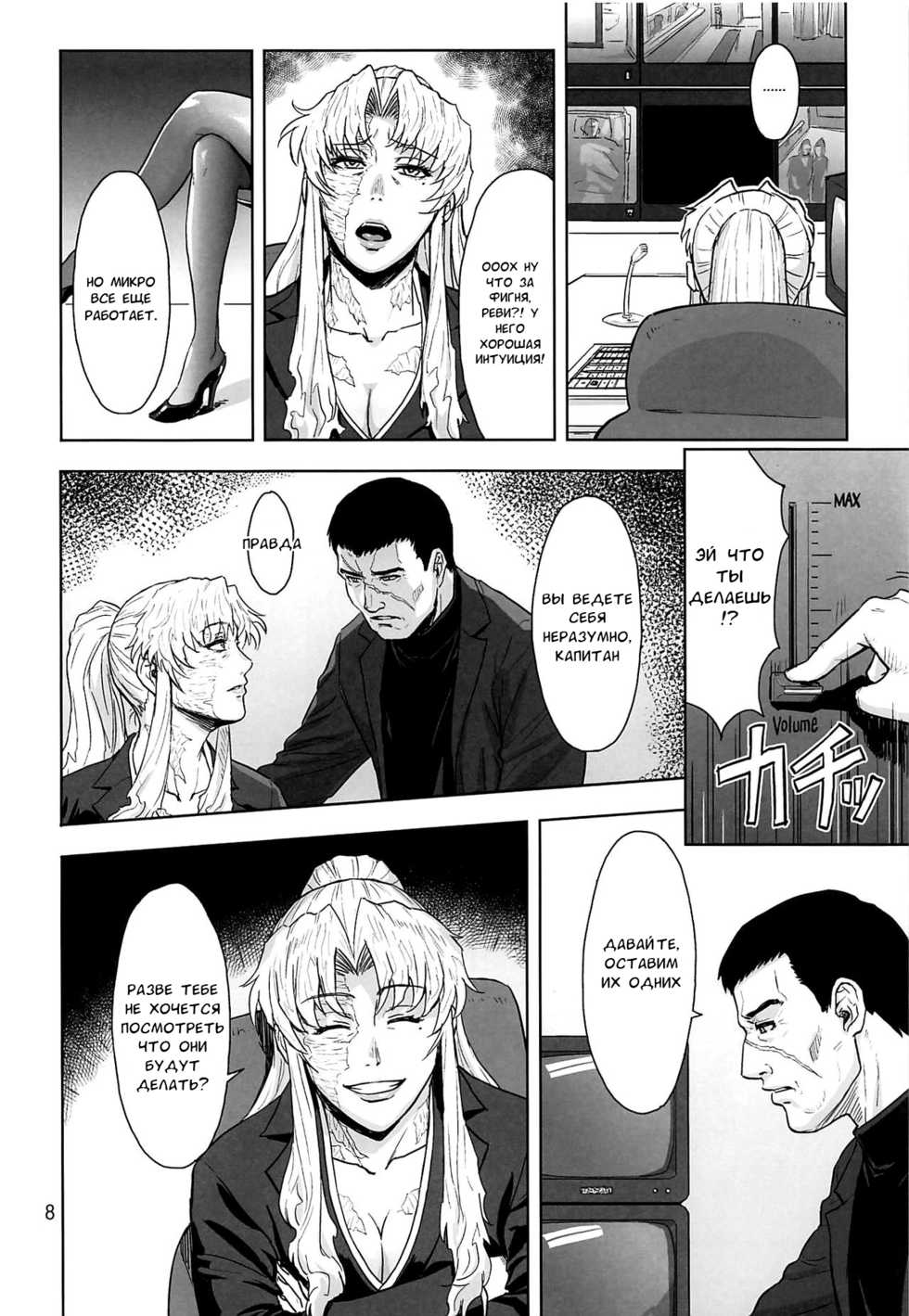 (C96) [AZASUKE WIND (AZASUKE)] Honeoridoku - I can't use my hands (Black Lagoon) [Russian] [﻿AndreyCRH] - Page 7