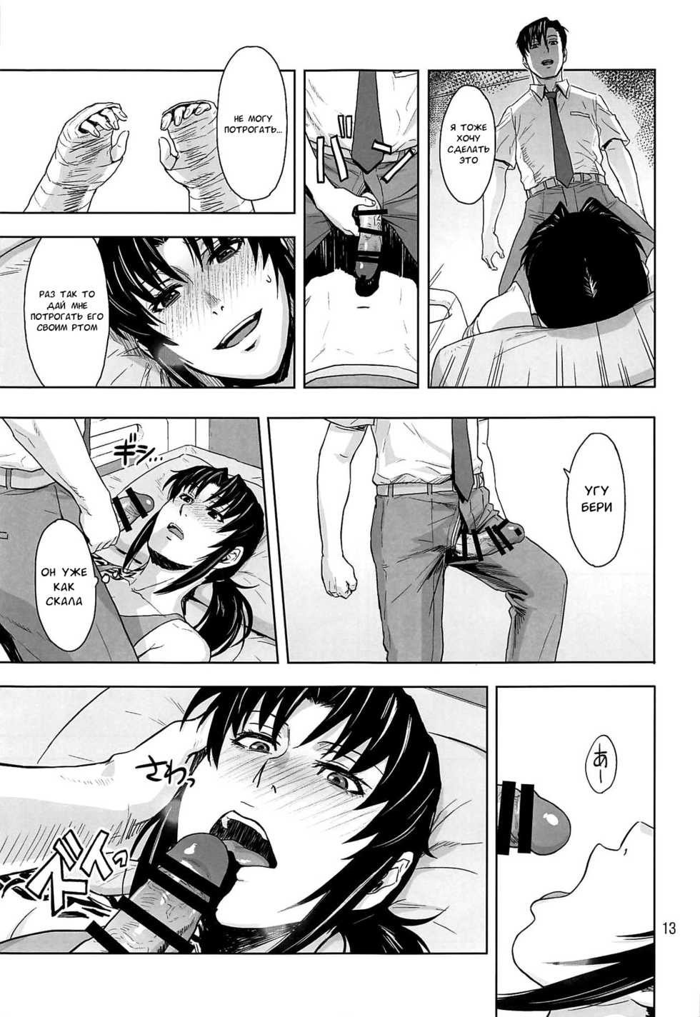 (C96) [AZASUKE WIND (AZASUKE)] Honeoridoku - I can't use my hands (Black Lagoon) [Russian] [﻿AndreyCRH] - Page 12