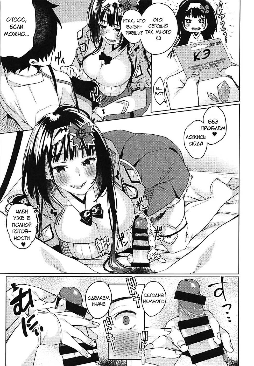 (COMIC1☆13) [Konoshiro Shinko (Yamagara Tasuku, Karasuma Yayoi)] Osakabehime ga Shikoshiko Shite Kureru Hon | A Book Where Osakabehime Masturbates You Dry (Fate/Grand Order) [Russian] [﻿Fumeihonyakusha] - Page 10