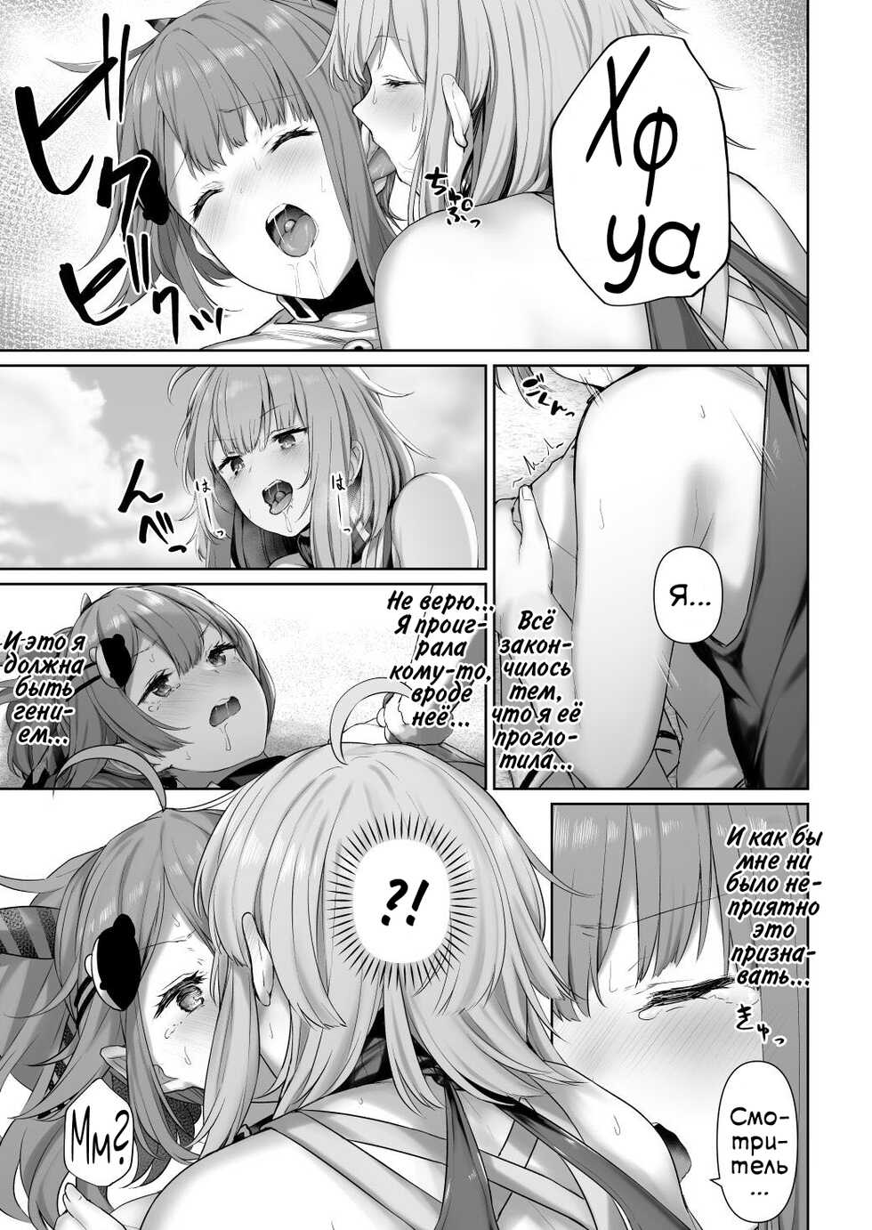 [Tobimura] MP7 and AA-12 no (Girls' Frontline) [Russian] [﻿Фидерок] - Page 11