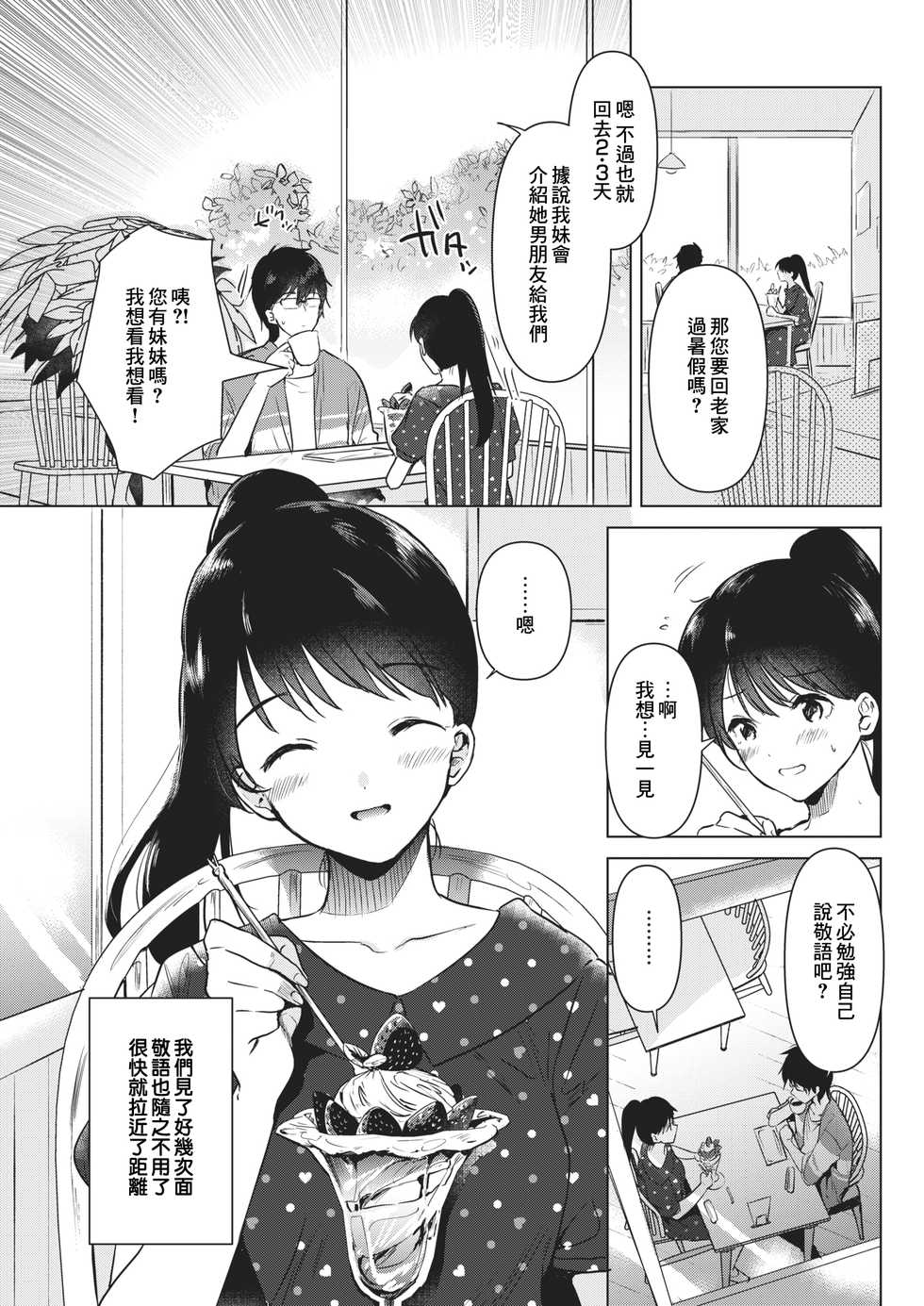 [Momoko] Junsui Baiyou no Hana (COMIC Kairakuten 2021-09) [Chinese] [霞草個人漢化] [Digital] - Page 5