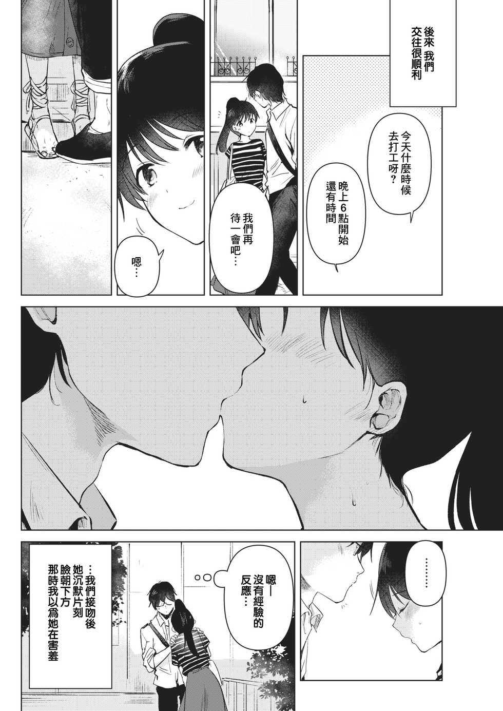 [Momoko] Junsui Baiyou no Hana (COMIC Kairakuten 2021-09) [Chinese] [霞草個人漢化] [Digital] - Page 6
