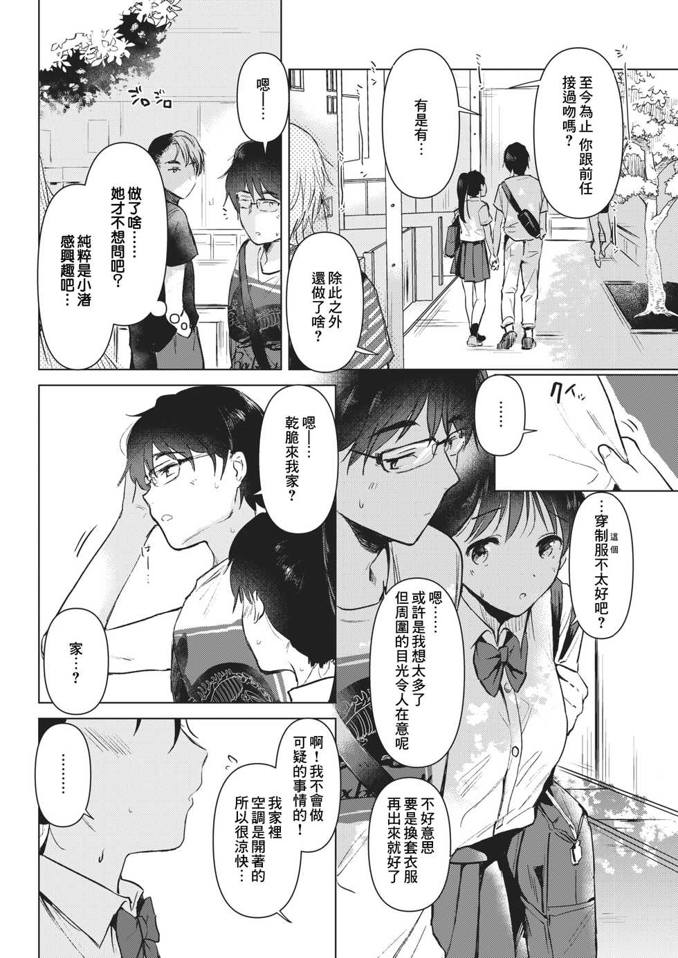 [Momoko] Junsui Baiyou no Hana (COMIC Kairakuten 2021-09) [Chinese] [霞草個人漢化] [Digital] - Page 8