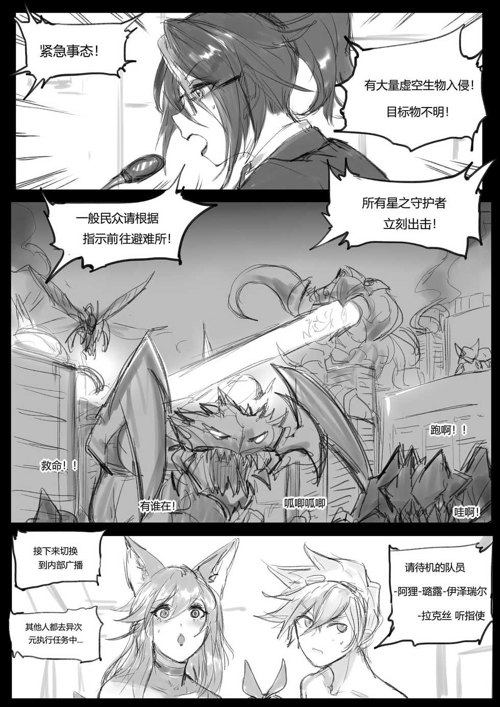 [Pd] 守护者之Xing3 (League of Legends) [Chinese] - Page 19