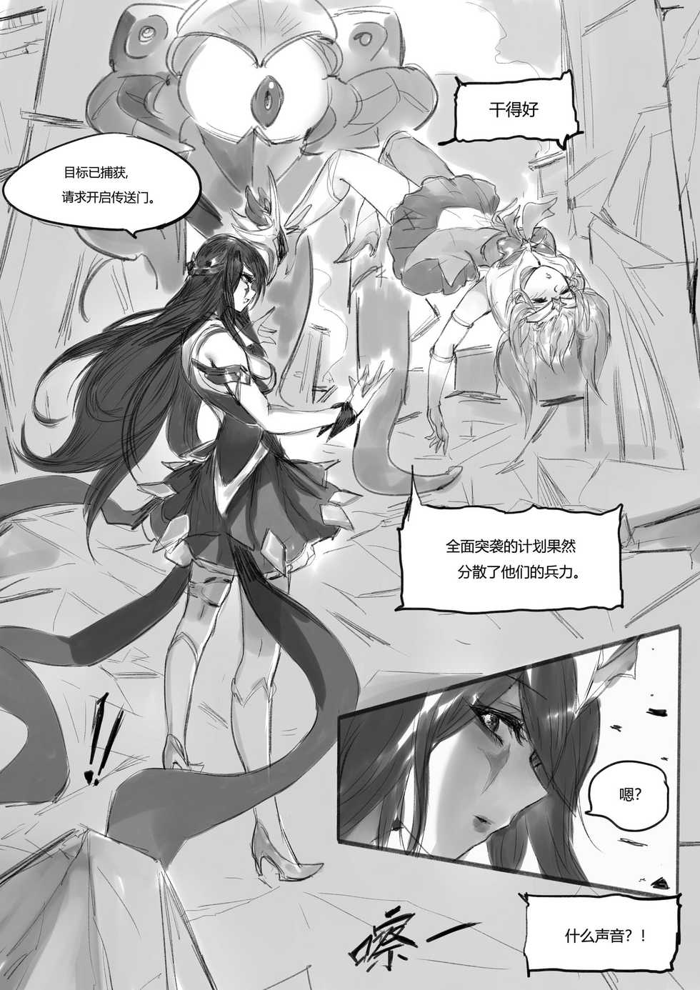 [Pd] 守护者之Xing3 (League of Legends) [Chinese] - Page 24