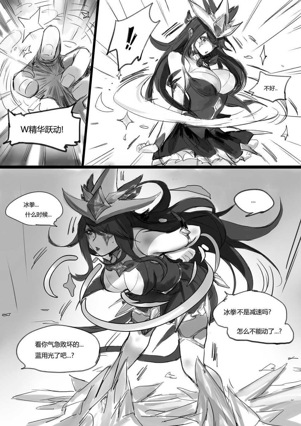 [Pd] 守护者之Xing3 (League of Legends) [Chinese] - Page 30