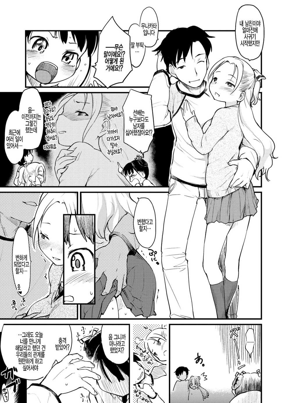 [Higenamuchi] Kareshi x Kanojo x Kanojo | 남친 x 여친 x 여친 (WANI ANTHOLOGY Vol.2) [Korean] [팀 털난보리] - Page 3