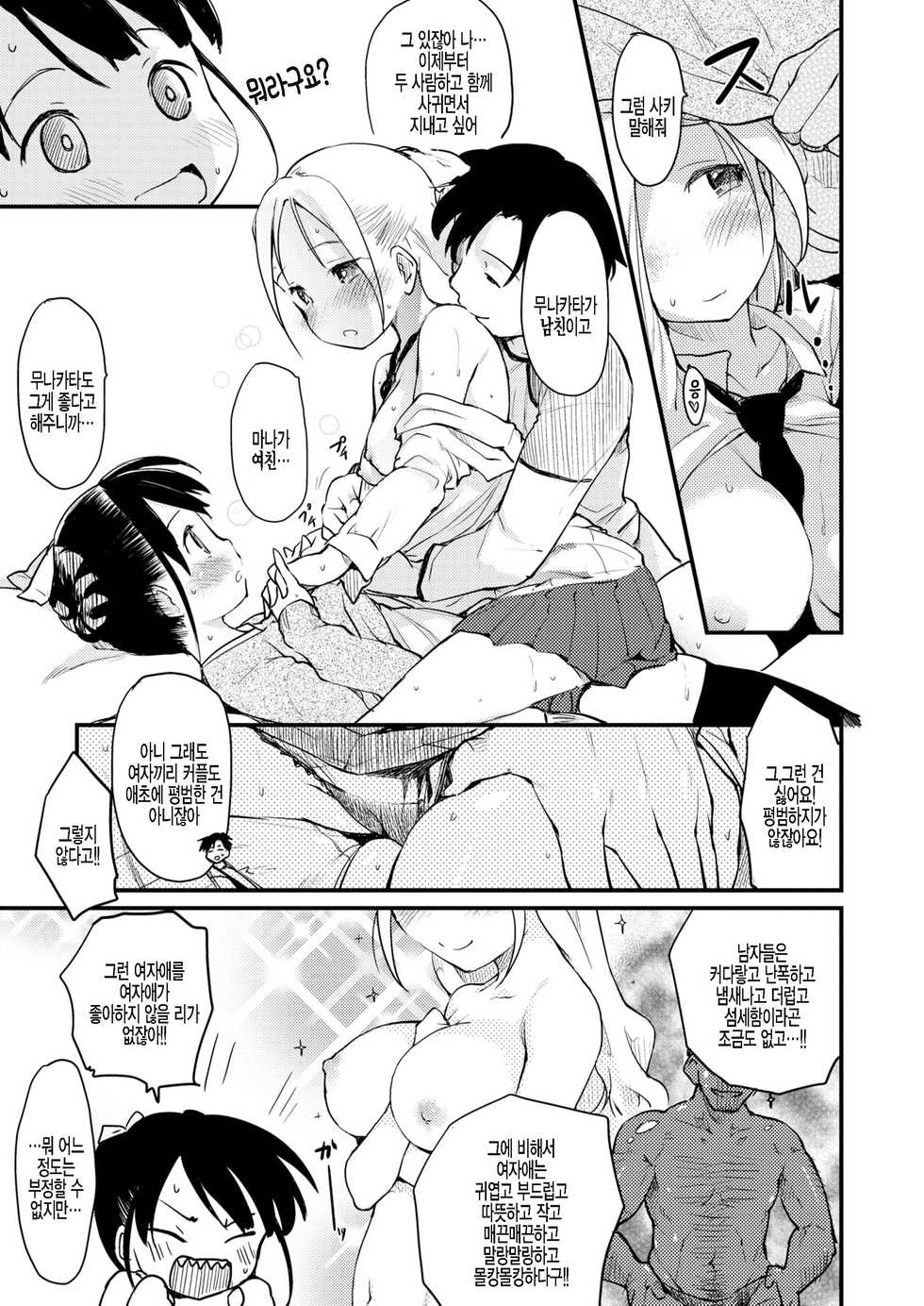 [Higenamuchi] Kareshi x Kanojo x Kanojo | 남친 x 여친 x 여친 (WANI ANTHOLOGY Vol.2) [Korean] [팀 털난보리] - Page 7