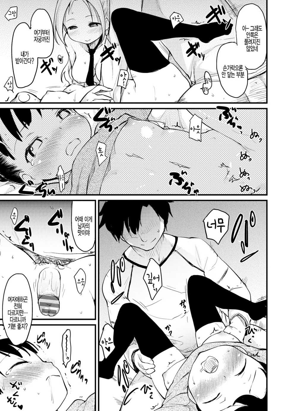 [Higenamuchi] Kareshi x Kanojo x Kanojo | 남친 x 여친 x 여친 (WANI ANTHOLOGY Vol.2) [Korean] [팀 털난보리] - Page 15