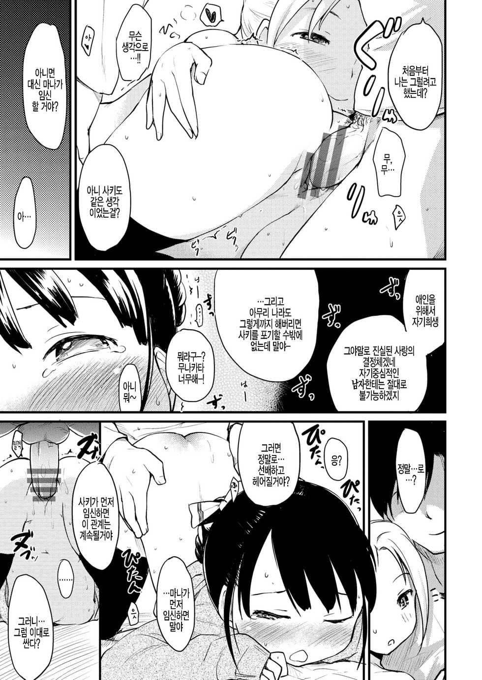 [Higenamuchi] Kareshi x Kanojo x Kanojo | 남친 x 여친 x 여친 (WANI ANTHOLOGY Vol.2) [Korean] [팀 털난보리] - Page 17
