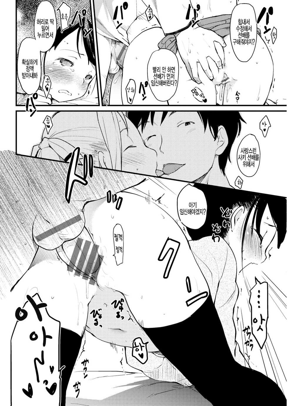 [Higenamuchi] Kareshi x Kanojo x Kanojo | 남친 x 여친 x 여친 (WANI ANTHOLOGY Vol.2) [Korean] [팀 털난보리] - Page 18