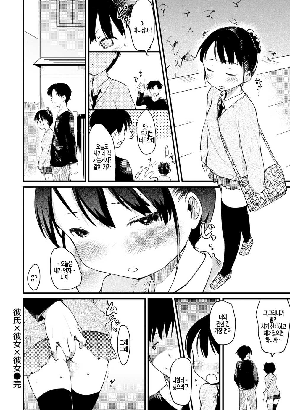 [Higenamuchi] Kareshi x Kanojo x Kanojo | 남친 x 여친 x 여친 (WANI ANTHOLOGY Vol.2) [Korean] [팀 털난보리] - Page 20