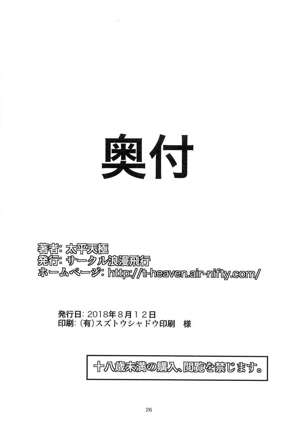 (C94) [Circle Roman Hikou (Taihei Tengoku)] Uwasa no Tokyo Bitch | 소문의 도쿄 빗치 (Quiz Magic Academy) [Korean] - Page 26