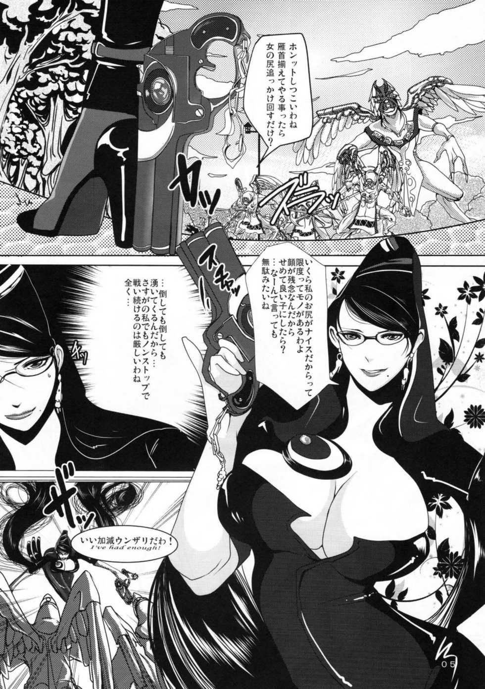 (C77) [Lagarto (Aida Mai)] Witch Unleashed (Bayonetta) - Page 4