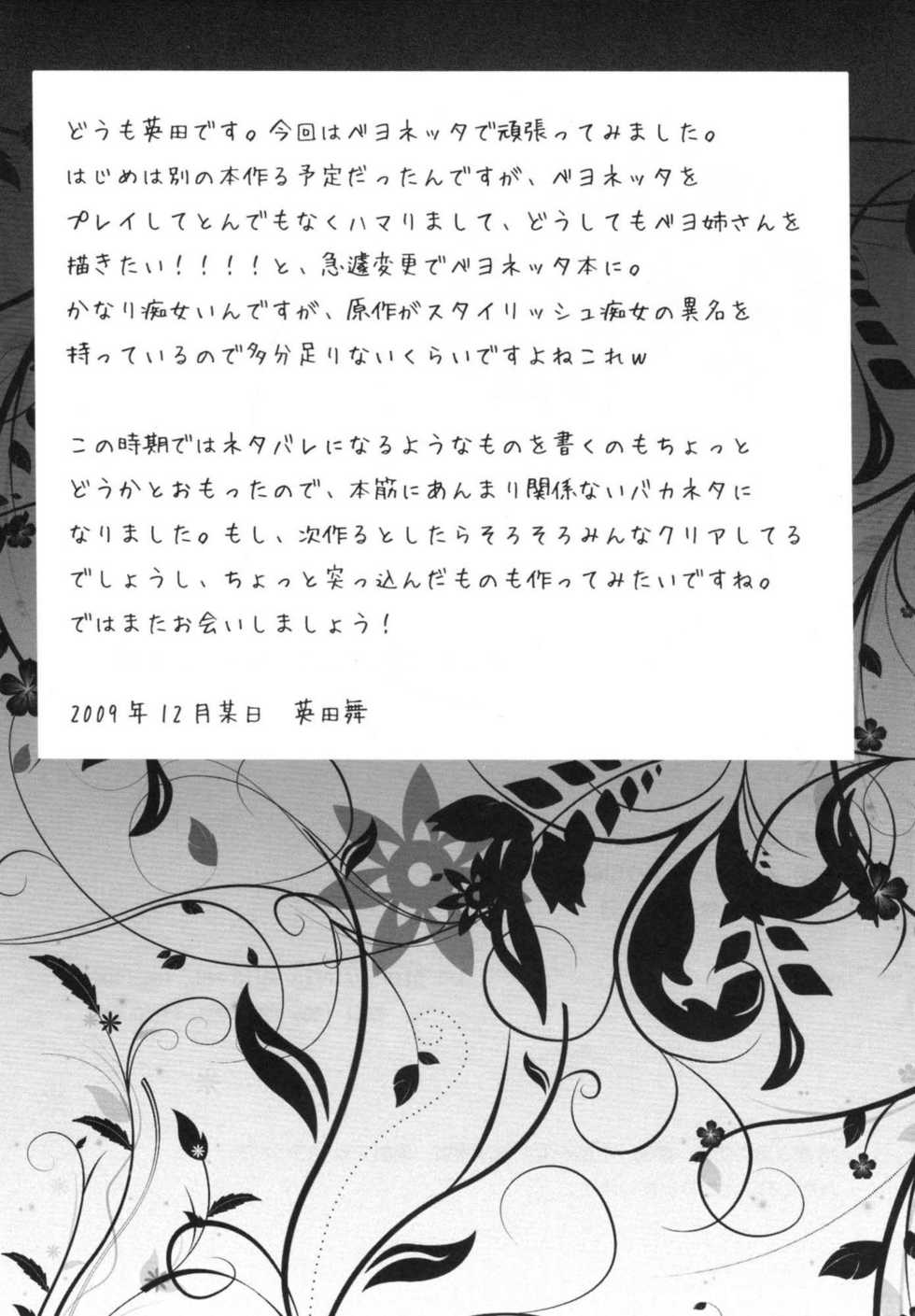 (C77) [Lagarto (Aida Mai)] Witch Unleashed (Bayonetta) - Page 24