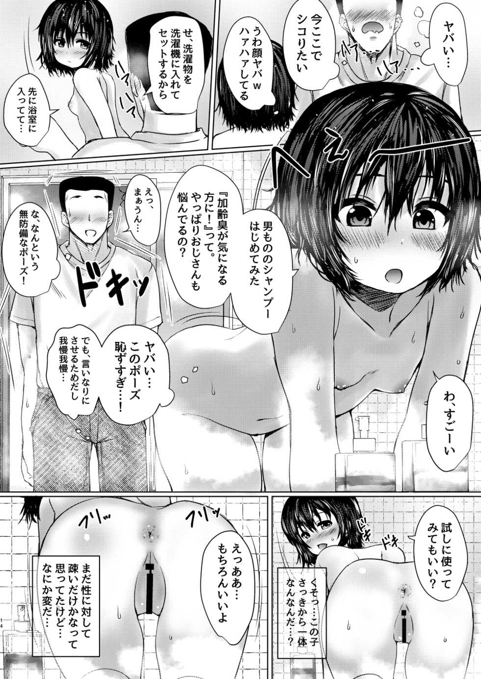 [Neko Kan (Nuko Yarou)] Tonari no Niku Onahole Hogo shta Houchigo ga Namaiki datta node Wakaraseta Ken - Page 12