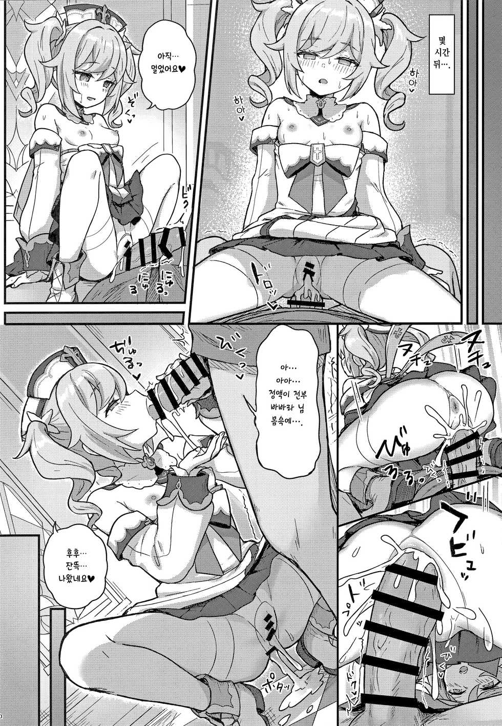 [Wasabi Mochi (Momosawa)] Barbara-chan ga Ecchi na Chiryou o Shite kureru Hon | 바바라가 음란하게 치료해주는 책 (Genshin Impact) [Korean] [Team Edge] - Page 11